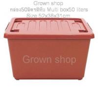 กล่องล้อ_50ลิตรเอนกประสงค์ กล่องพลาสติกมีฝาปิดพร้อมหูล็อค 50 liter multi-purpose box Plastic box with lid and lock