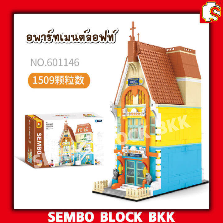 ชุดตัวต่อ-sembo-block-ตึกอพาร์มทเมนต์-ลอฟท์-sd601146c-จำนวน-1509-ชิ้น