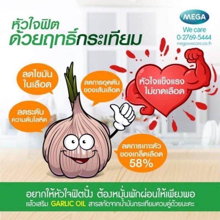 mega-we-care-garlic-oil-น้ำมันกระเทียม-100-แคปซูล-ของแท้-ขายดี