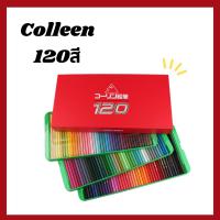 Colleen สีไม้ ดินสอสีไม้ คอลลีน  120 แท่ง 120 สี