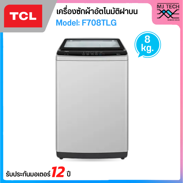tcl-เครื่องซักผ้าอัตโนมัติฝาบน-ขนาด-8-kg-รุ่น-f708tlg-สีเทา