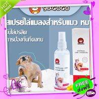 ส่งฟรี {ตรงปก} yugogo?สเปรย์กำจัดเห็บหมัด 100ml  สเปรย์กำจัดเห็บ ยากำจัดเห็บหมัดแมว สูตรจากธรรมชาติเพื่อขับไล่แมลง ไม่ระคายเคือง ส่งจากกรพ