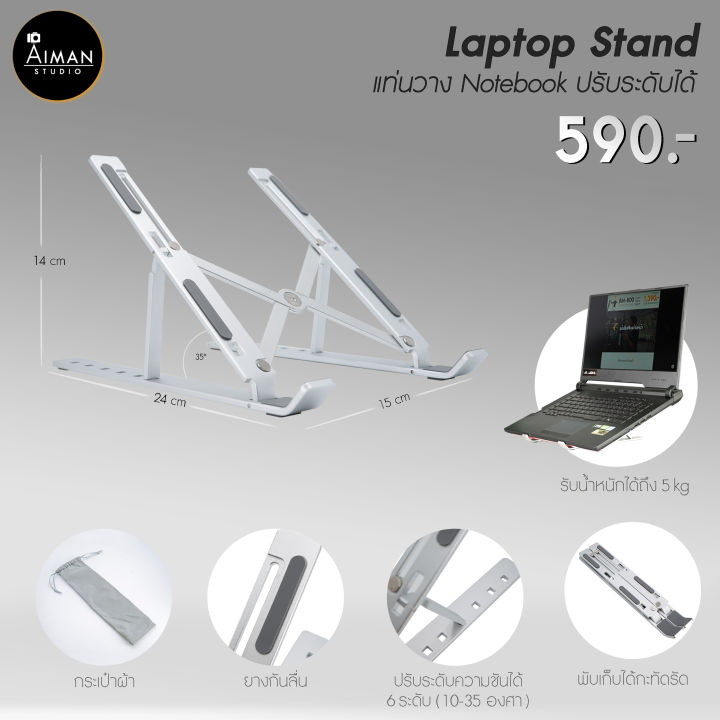 แท่นวางโน๊ตบุ๊ค Laptop Stand LS01