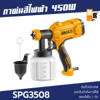 INGCO กาพ่นสีไฟฟ้า รุ่น SPG3508 450W พ่นสีน้ำ สีน้ำมัน น้ำยาทุกชนิดได้ ของแท้100%