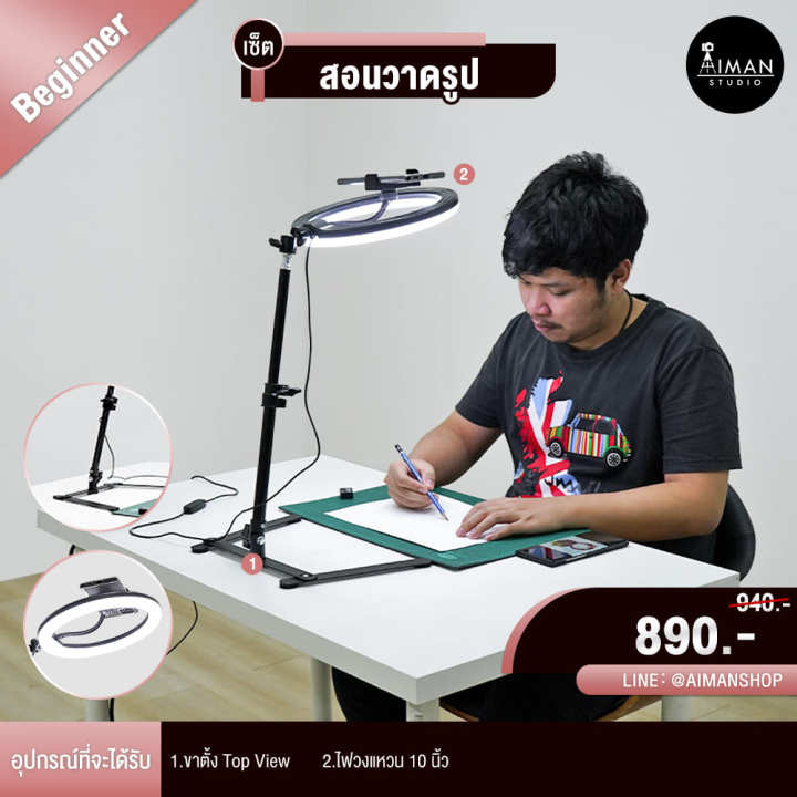 เซ็ตสอนวาดรูป Beginner