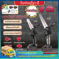 [จัดส่งจากกรุงเทพ]?6 นิ้ว เลื่อยยนต์ เลื่อยไฟฟ้าไร้สาย1200w เลื่อยโซ่ไฟฟ้า เลื่อยไฟฟ้าแบต ​เลื่อยยนต์ตัดไม้ เลื่อยไฟฟ้า Cordless Chainsaw เอยโซ่ไฟฟ้า เครื่องมือช่างไม้ เองมือช่าง เเครื่องแรง เครื่องตัดไม้ไร้สาย?รับประกัน