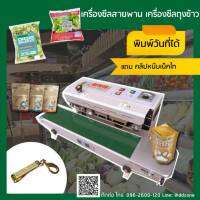 Zupiter เครื่องซีลสายพาน เครื่องซีลสายพานแนวนอน เครื่องซีลถุงพลาสติก เครื่องซีลต่อเนื่อง แถมฟรี คลิปหนีบเน็คไท