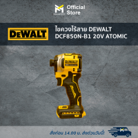 ไขควงไร้สาย DEWALT DCF850N-B1 20V ATOMIC