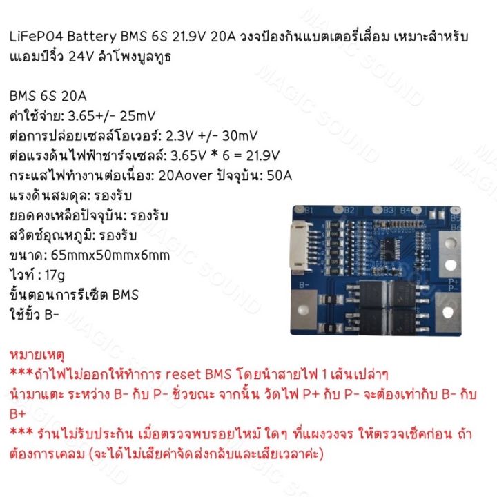 lifepo4-battery-bms-6s-21-9v-20a-วงจป้องกันแบตเตอรี่เสื่อม-เหมาะสำหรับเแอมป์จิ๋ว-24v-ลำโพงบูลทูธ