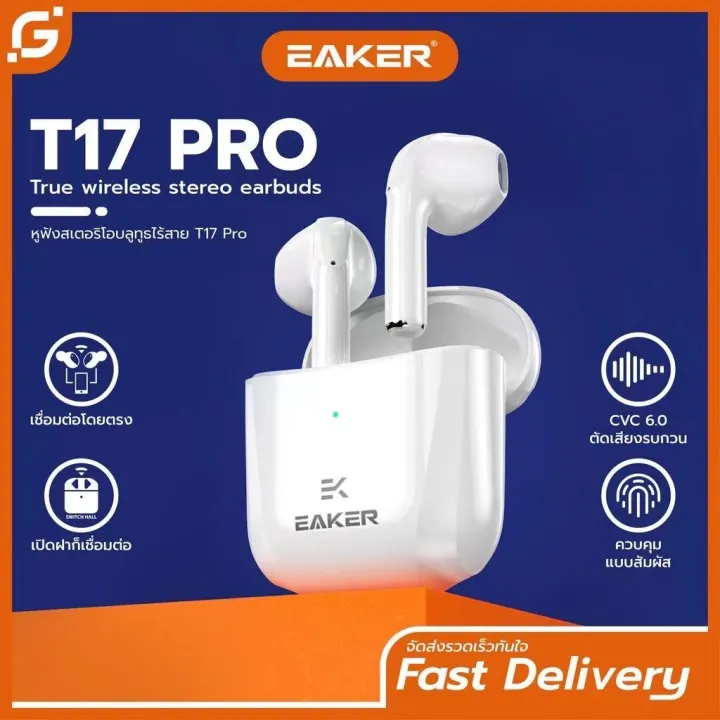 eaker-หูฟังบลูทูธไร้สาย-tws-wireless-bluetooth-v5-1-หูฟังพร้อมไมด์-เสียงสเตอริโอ-ปุ่มกดสัมผัส-แยกเสียงซ้ายขวา-hd-voices-รุ่น-t17-pro