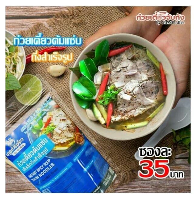 ก๋วยเตี๋ยวต้มแซ่บ-กึ่งสำเร็จรูป-รสชาติจัดจ้าน-อร่อยแซ่บนัว-มีเส้นเล็ก-เส้นหมี่-ขนาด-120-150-กรัม