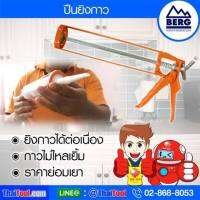 BERG ปืนยิงกาวก้านตรง สีส้ม ยาวพิเศษ 10.5 นิ้ว