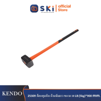 KENDO 25309 ค้อนทุบหิน ด้ามจับยาว 10LB(5kg)*900mm| SKI OFFICIAL