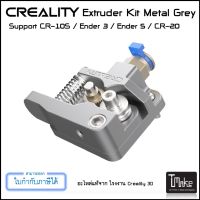 CREALITY Extruder Aluminum Alloy Block Bowden Gray Color Extruder 1.75mm For Ender CR Printer