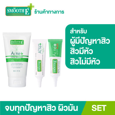 Smooth E Anti Acne Set จบทุกปัญหาสิว ผิวมัน ลดสิว ควบคุมความมันบนใบหน้า สิวยุบทันใจภายใน 24 ชั่วโมง อ่อนโยนต่อผิว ผิวมัน ผิวแพ้ง่าย เป็นสิวง่าย