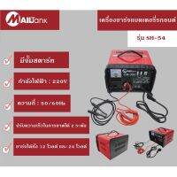 เครื่องชาร์จแบต เครื่องชาร์จแบตเตอรี่ 30A MAILTANK SH-54 220v