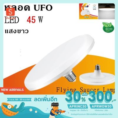 ( โปรโมชั่น++) คุ้มค่า หลอด LED 45w. ทรง STรุ่นใหม่ ประหยัดไฟ led หลอดled e27 หลอดปิงปอง bulb หลอดไฟ หลอดไฟled หลอดไฟแอลอีดี หลอดไฟยูเอฟโอ ราคาสุดคุ้ม หลอด ไฟ หลอดไฟตกแต่ง หลอดไฟบ้าน หลอดไฟพลังแดด