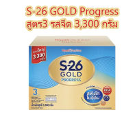 S26 Gold Progress เอส-26 โกลด์ โปรเกรส สูตร 3 ขนาด 3,300 กรัม สำหรับเด็กอายุ 1 ปีขึ้นไป