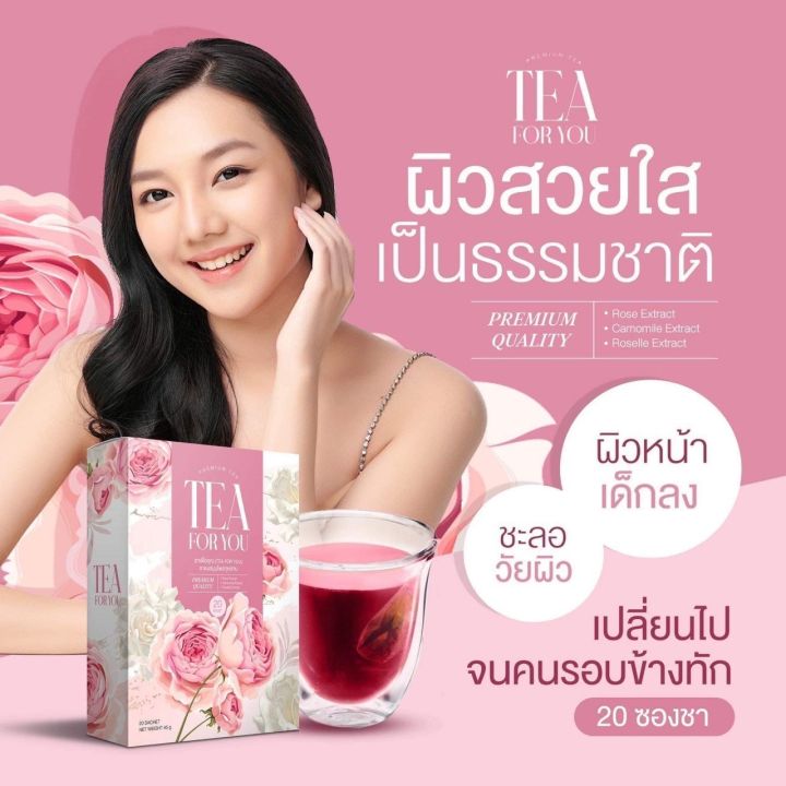 ชาแก้ฝ้า-ชาชมพู-ชาเพื่อคุณ-tea-for-you-โปรสุดคุ้ม-1แถม2