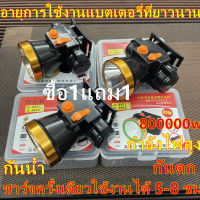 ⚡️ซื้อ1แถม1⚡️ 800000W ไฟฉายคาดหัว ไฟฉายแรงสูง ไฟฉายชาร์จไฟบ้าลิเธียม LED  ขนาดเล็ก ไฟฉายติดศรีษะ ไฟฉายติดหน้าผาก หัวไฟ กรีดยาง ส่องสัตว์