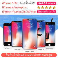 จอAAA LCD หน้าจอไอโฟน แท้ จอiPhone 5/5s/6/6S/6SPlus/6plus/7/7+/8/8plus iphone X XS XR MAX จอAAA （รับประกัน 90 วัน） สินค้าเช็คก่อนส่ง เหมาะสำหรับหลายรุ่น