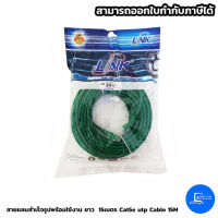 สายแลนสำเร็จรูปพร้อมใช้งาน ยาว  15เมตร Cat5e utp Cable 15M