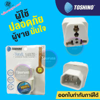 Toshino ปลั๊กแปลง สำหรับเครื่อง UPS Travel Mate Universal รุ่น PS-18UPS