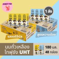 ?พร้อมส่ง‼️โทฟุซัง Tofusan นมถั่วเหลืองออร์แกนิค ยูเอชที (รสออริจินัล,สูตรหวานน้อย) ✳️1 ออเดอร์/คำสั่งซื้อ✳️180 มล.x48