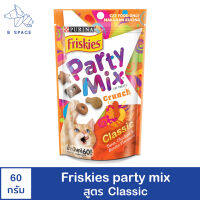 Friskies Party mix - ฟริสกี้ส์ ปาร์ตี้มิกซ์ ขนมแมว อาหารแมว สูตรคลาคสิค รสปลาทูน่า ไก่ และปลาโบนิโตะ (60g/ซอง)