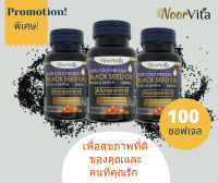 3 X ฮับบะตุซเซาดาอ์ นูรวิต้า น้ำมันเทียนดำสกัดเย็น 100 ซอฟเจล NoorVita HABBATUSSAUDA 100% Cold Pressed Black Seed Oil