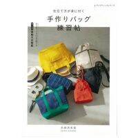 หนังสือญี่ปุ่น แบบทำกระเป๋ากว่า 28 แบบ พร้อม pattern เท่าจริงโดยศิลปิน Sayaka Akamine