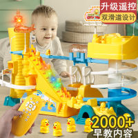 ที่จอดรถของเล่นเด็ก Little Yellow Duck Track Paradise Early Education Story Machine Douyin ของเล่นปีนบันไดไฟฟ้าแบบเดียวกัน ~