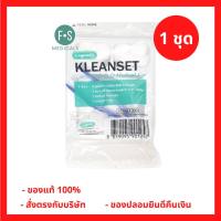 Longmed Sterile Kleanset Medical Use ชุดทำแผลปลอดเชื้อ (1 ชุด) (P-3456)