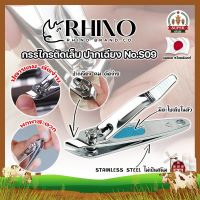 RHINO แท้100% กรรไกรตัดเล็บ ปากเฉียง เกรดญี่ปุ่น No.S09 พร้อมที่ตะไบเล็บในตัว กรรไกรตัดเล็บหัวเฉียง สำหรับเข้าข้างเล็บ (SF)