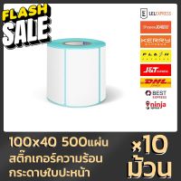 Gprinter 100x40 500 แผ่น 10 ม้วน กระดาษปริ้นบาร์โค้ด สติ๊กเกอร์บาร์โค้ด สติ๊กเกอร์ กระดาษความร้อน สติ๊กเกอร์ปริ๊นท #กระดาษความร้อน  #ใบปะหน้า  #กระดาษใบเสร็จ  #สติ๊กเกอร์ความร้อน  #กระดาษสติ๊กเกอร์ความร้อน