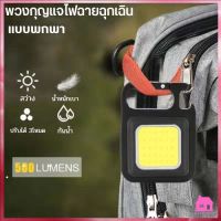 พวงกุญแจไฟฉายฉุกเฉิน COB แบบพกพา ขนาดเล็ก พลังงาน USB / ไฟฉายฉุกเฉิน LED กลางแจ้ง S631