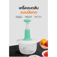 เครื่องบดกระเทียม เครื่องสับอเนกประสงค์ 1.5L เครื่องบดสับมือกด ที่สับกระเทียม ที่สับพริก เครื่องบดเนื้อ เครื่องบดของแห้ง