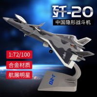 1:100/72 J-20 เครื่องบินรุ่นโลหะผสมจำลอง J-20 J20 เครื่องบินรบเครื่องประดับทหาร Parade รุ่น