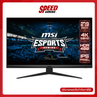 MSI G281UV MONITOR (จอมอนิเตอร์) 27.9" IPS 4K 60Hz FREESYNC / By Speed Gaming