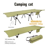 MOO หม้อสนาม Camping cot เตียงสนาม เตียงแคมป์ปิ้ง พับเก็บง่าย ปรับระดับสูง-ต่ำได้ แข็งแรงด้วยระบบล๊อคคันโยก หม้อแคมป์ปิ้ง อุปกรณ์แคมป์ปิ้ง