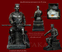 สมเด็จ พระนเรศวร มหาราช  หลั่งทักษิโณทก ขนาดตั้งหน้ารถ ฐานกว้าง 2.5 นิ้ว  อุดมวลสาร สวยมาก สร้าง999องค์  ปลุกเสกโดยหลวงตาละมัย  วัดอรัญญิก