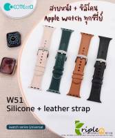 สายหนัง Leather Silicone Apple Watch Series 1-7 38/40/41/42/44/45mm สวยหรู