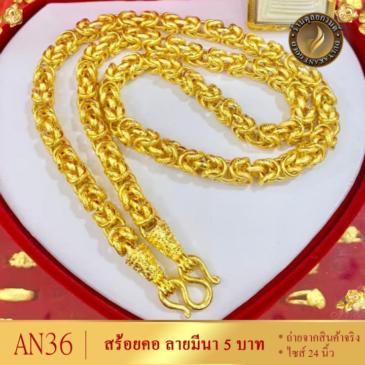 an36-สร้อยคอ-เศษทองคำแท้-ลายมีนา-หนัก-5-บาท-ยาว-24-นิ้ว-1-เส้น