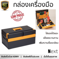 ราคาพิเศษ กล่องเครื่องมือ กล่องใส่อุปกรณ์ PORT-BAG กล่องเครื่องมือพลาสติก PB 16นิ้ว CP-01 สีดำ-เหลือง  มีช่องใส่เยอะ เพิ่มความเป็นระเบียบ แข็งแรง ทนทาน Toolbox จัดส่งฟรี