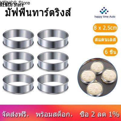 KENCG Store 6 Pieces Muffin Tart Rings Double Rolled Tart Ring Stainless Steel Muffin Rings Metal Round Ring Mold for Food Making