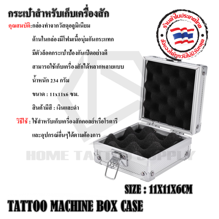 กระเป๋าใส่เครื่องสัก TATTOO MACHINE BOX CASE Lazada.co.th