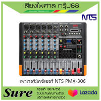 NTS PMX-306สินค้าพร้อมส่ง ของแท้100% พร้อมประกัน 1 ปี จากบริษัท