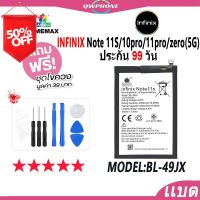 แบตโทรศัพท์มือถือ Infinix Note 11S /note 10 pro /note 11 pro/ zero(5G) แบตเตอรี่  Battery Model BL-49JX แบตแท้ ฟรีชุดไขค #แบตมือถือ  #แบตโทรศัพท์  #แบต  #แบตเตอรี  #แบตเตอรี่