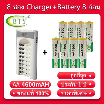 BTY เครื่องชาร์จเร็ว 8 ช่อง + BTY ถ่านชาร์จ AA 4600 mAh NIMH Rechargeable Battery （8 ก้อน）