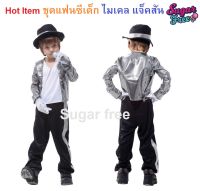 ชุดแฟนซีคอสตูมเด็กไมเคิลแจ็คสัน Michel Jackson kid costume สินค้าคุณภาพสมราคา ช่วยเสริมสร้างจินตนาการและแรงบันดาลใจให้กับเด็กๆ ใส่ไปงานโรงเรียนแฟนซีปาร์ตี้ Costume fancy ฟรีไซส์สำหรับเด็ก 3 - 8 ขวบ หรือสูง 95-120 cm.